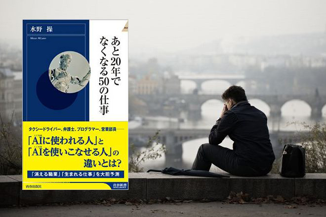 【3分間書評】ちくしょう転職だ…今後20年で消え行く職業が衝撃すぎる