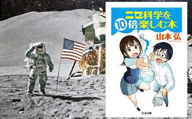 陰謀論「アポロ11号は月には行ってない」を中学生があっさり論破