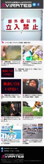週刊ViRATES[バイレーツ]