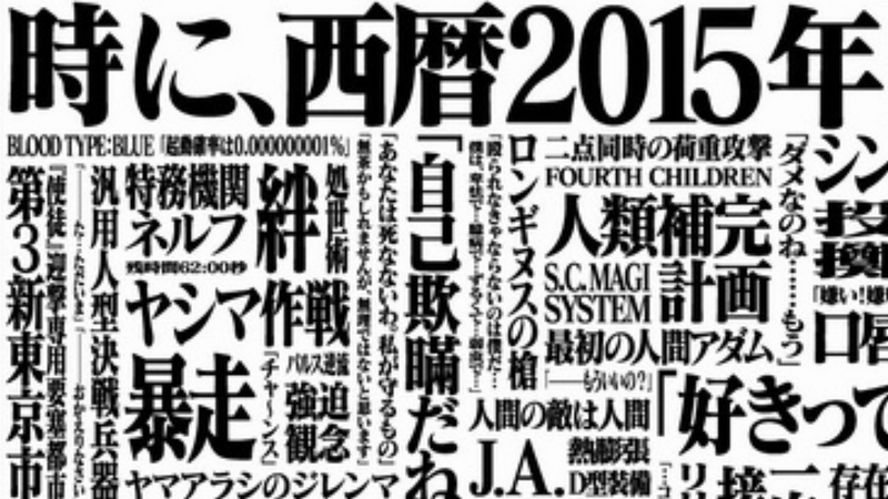 エヴァ文字も！ フォントの伝道師が街ナカで出会った「グッとくる明朝体」