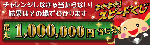 mag2speedkuji_550-1501