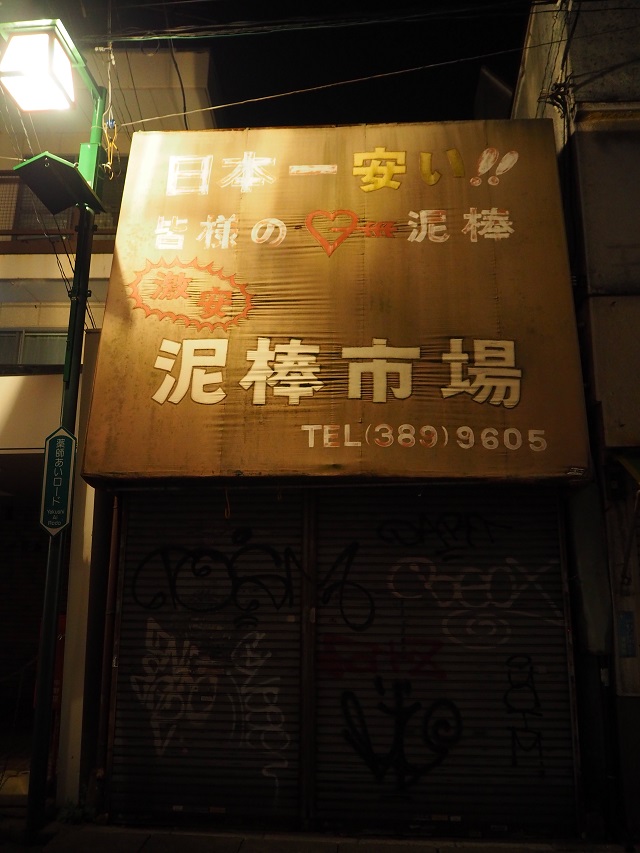 「皆様の泥棒」。ねずみ小僧?