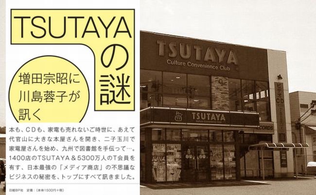 【書評】DVDレンタルに図書館、家電販売…TSUTAYAは一体何がしたいのか？