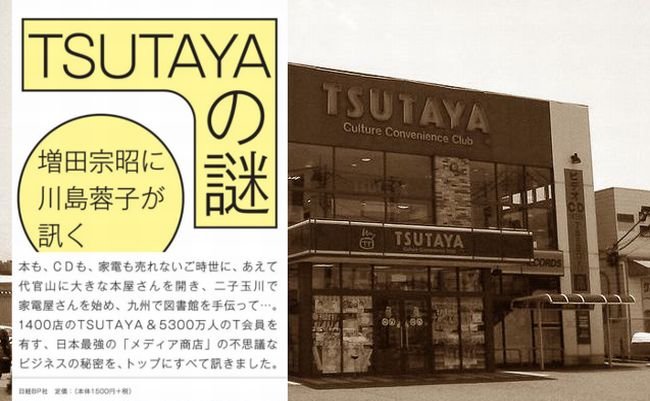 800px-TSUTAYA-Kofuminami