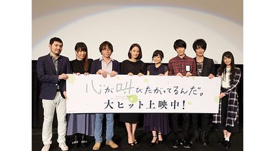 映画 ここさけ ついに公開 舞台挨拶で水瀬 雨宮 吉田羊が心の叫びを告白 まぐまぐニュース