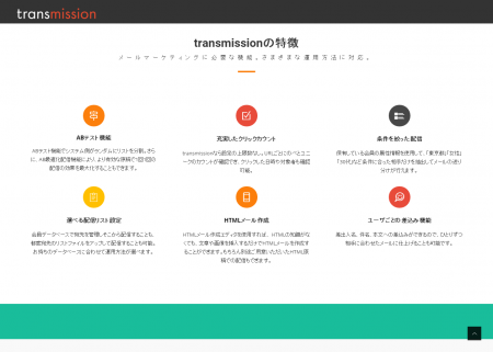 FireShot Capture 27 - メールマーケティング支援・運用サービス - transmission - トランスミッション - http___t-mission.jp_