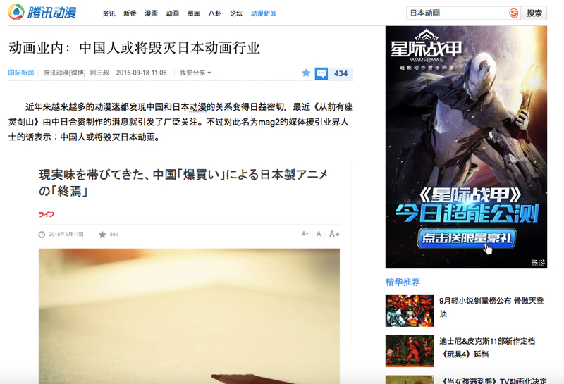 中国のアニメニュースサイト「腾讯动漫」に掲載されていた中国語訳のMAG2NEWS記事