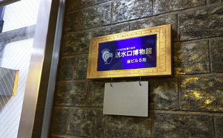 ビル入り口のパネル。開館しているかはここでも分かる