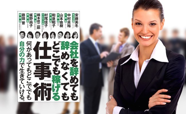 【書評】一生モノのキャリアを目指さない働き方でいいじゃないか