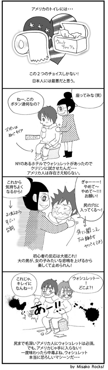 4コマ漫画 日本のウォシュレットにメロメロになる外国人の反応 まぐまぐニュース