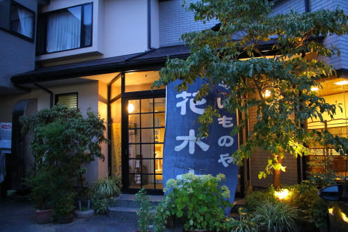 くいものや 花水木 外観