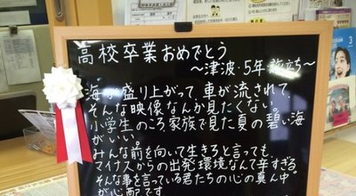 感動 震災から５年 三陸鉄道から卒業生へのメッセージが泣ける まぐまぐニュース