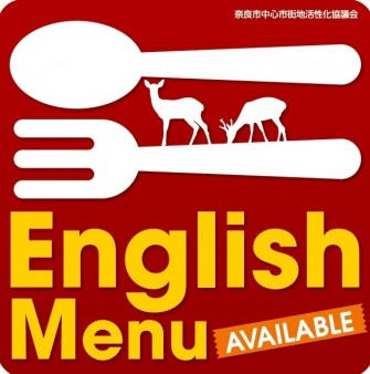 EnglishuMenu_Nara