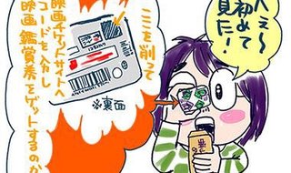 シリアルナンバー付き鑑賞券