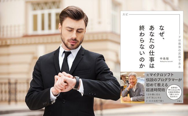 【書評】Windows95を設計した日本人が教える、仕事を早く終わらせる方法