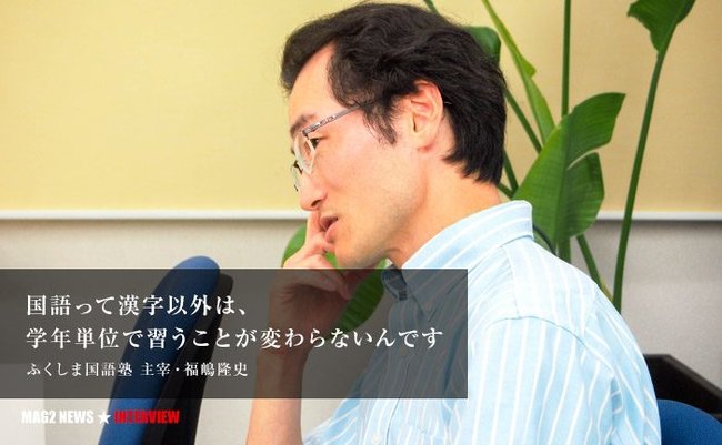 国語指導のカリスマ福嶋隆史が語る「日本の国語教育に足りないもの」