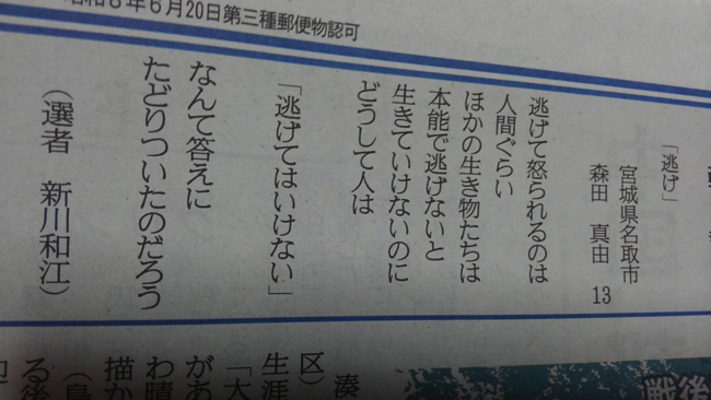 なぜ人は逃げてはいけないのか 13歳の投書が考えさせられる まぐまぐニュース