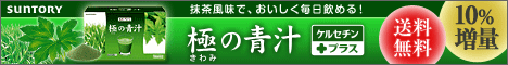 青汁_468×60(誘導用)