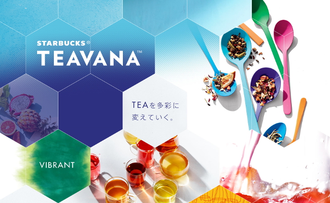 スターバックスが仕掛ける紅茶ブランドは、日本でヒットするのか？
