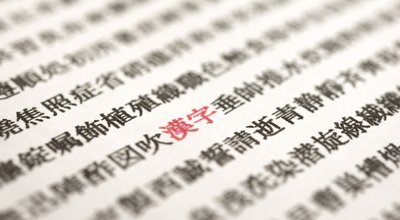 クイズ 開 閉 間 問 この中で仲間外れの漢字はどれ まぐまぐニュース