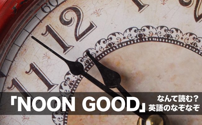 【なんて読む？】英単語なぞなぞ10問、こんなのやったことない