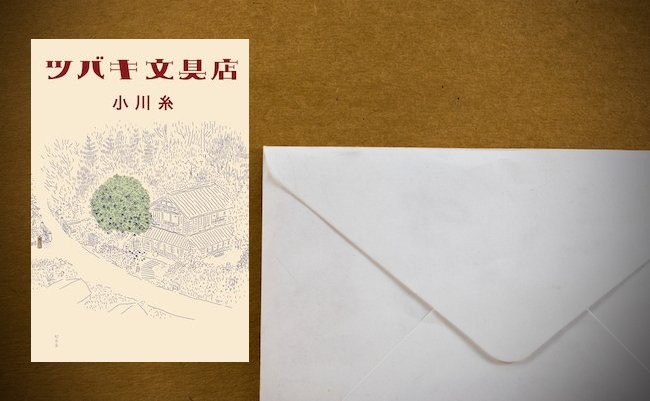 【書評】手紙の文字を書き分ける仕掛けに感動。代書屋物語が面白い