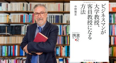 大学 教授 に なる 方法