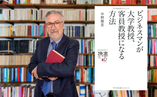 書評 ４つの条件を揃えよう 会社員でも大学教授になる方法 まぐまぐニュース