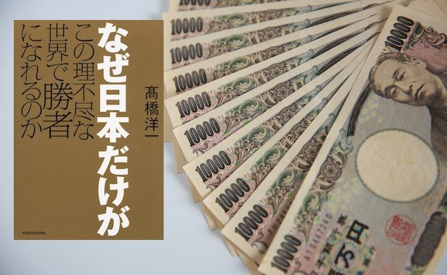 【書評】「日本は借金大国」という大嘘を流す人々の呆れた狙い