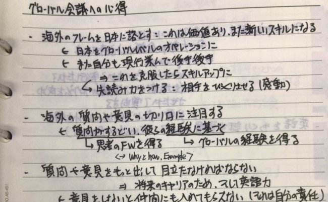 金田博之、英語、ノート