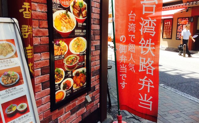 台湾で超人気の御弁当です。台湾の駅弁が食べられる錦糸町「劉の店」