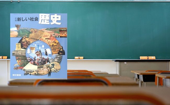 【書評】中国のプロパガンダをそのまま載せる中学歴史教科書の愚