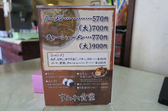 鳥取、ラーメン、すみれ