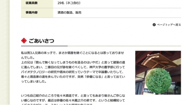 佐々木蔵之介さんの実家で開催される、日本酒飲み放題イベントに潜入