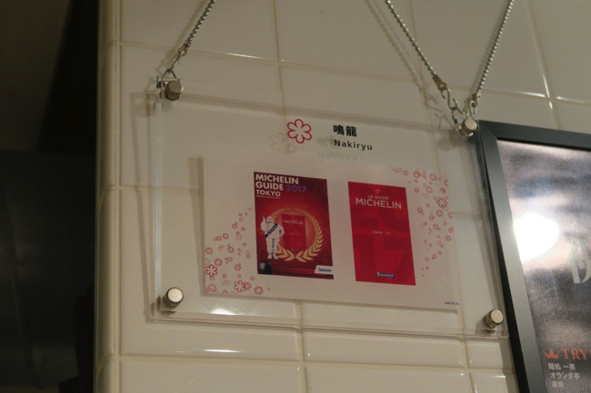 ラーメン官僚 鳴龍