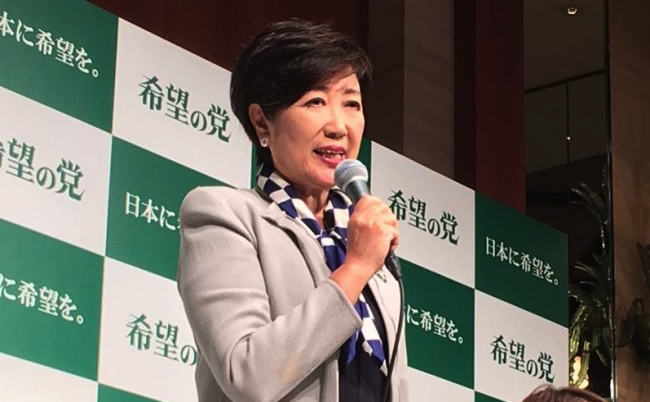 小池百合子　希望の党