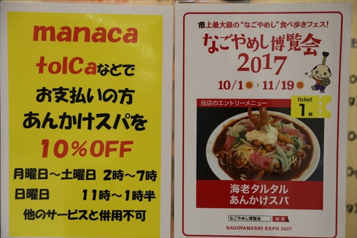 名古屋に美味しいメシはあるのか?「なごやめし博覧会2017」に潜入