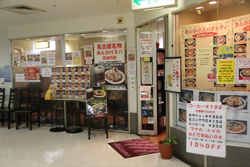 名古屋に美味しいメシはあるのか?「なごやめし博覧会2017」に潜入