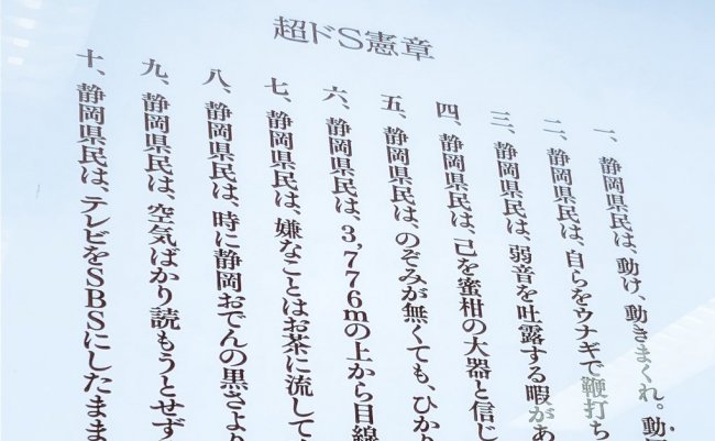 静岡県 自虐 二度見