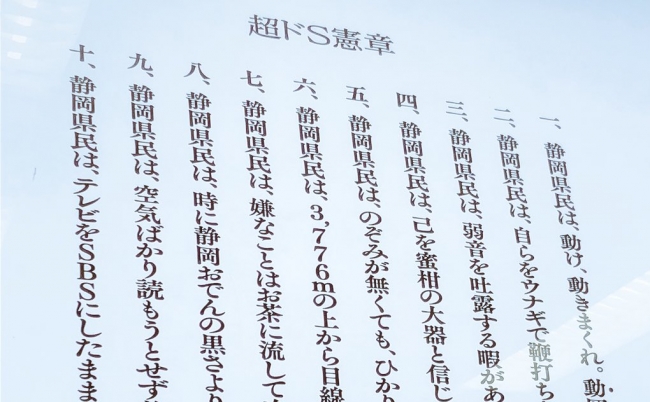 20171019_shizuoka 静岡県 自虐 二度見