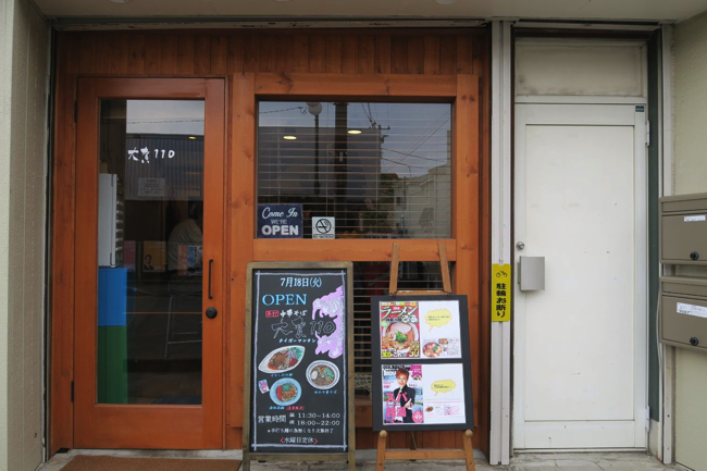 ラーメン官僚 手打中華そば大賀110