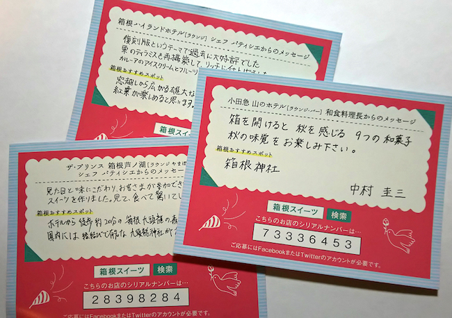 温泉もスイーツも紅葉も。三度美味しい「箱根スイーツコレクション」