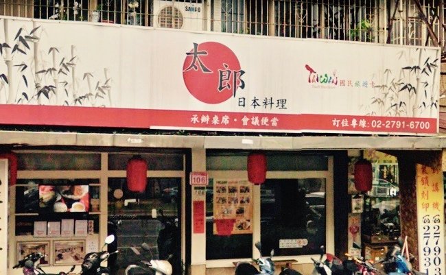 世界一「親日」の台湾で見つけた、不思議な「日本料理店」に潜入