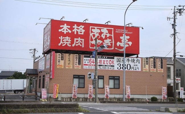 Amiyaki-tei_Ichinomiya-Asahi_20160917