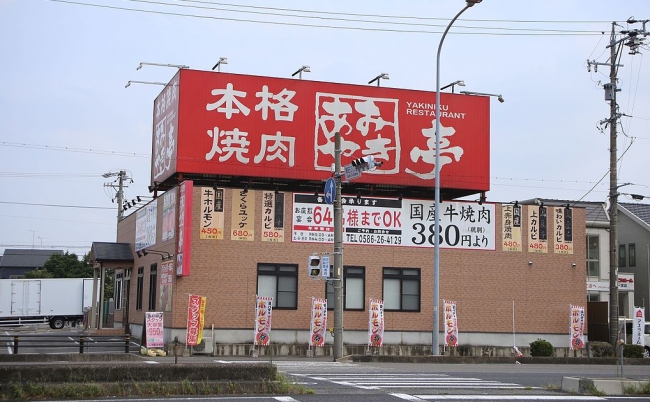 Amiyaki-tei_Ichinomiya-Asahi_20160917