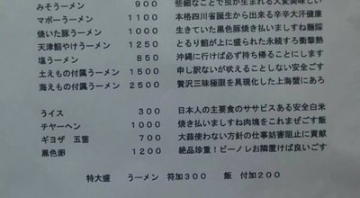 醤油うーメンにチヤーヘン 絶対に笑う中華屋メニューで腹筋崩壊 まぐまぐニュース