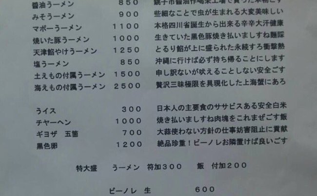 醤油うーメンにチヤーヘン 絶対に笑う中華屋メニューで腹筋崩壊 まぐまぐニュース