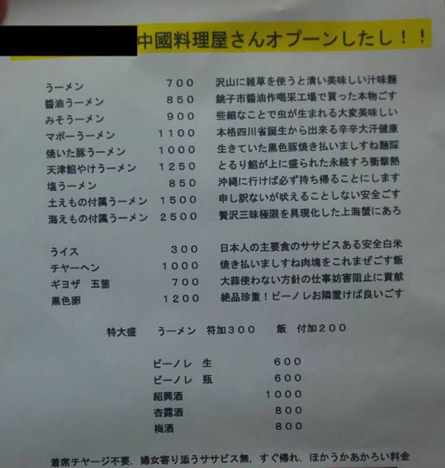 醤油うーメンにチヤーヘン 絶対に笑う中華屋メニューで腹筋崩壊 まぐまぐニュース