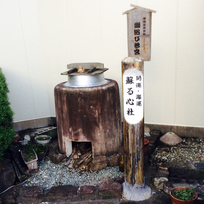 銭湯は銭湯でも、海水を沸かして入る古来の銭湯、伊勢「旭湯」