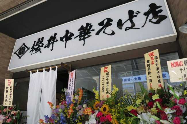 ラーメン官僚 櫻井中華そば店